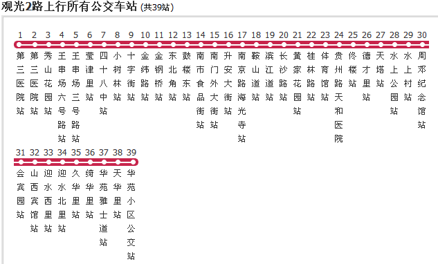 天津公交觀光2路