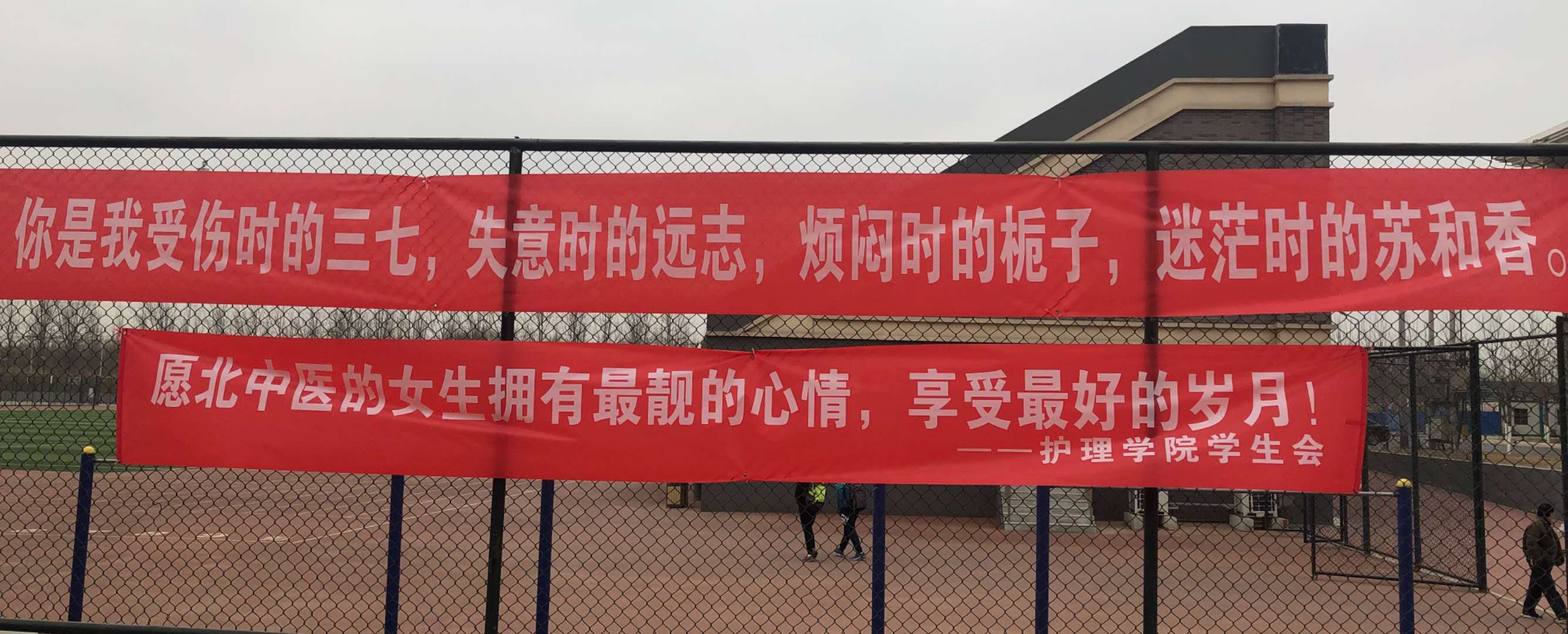 北京中醫藥大學校學生會