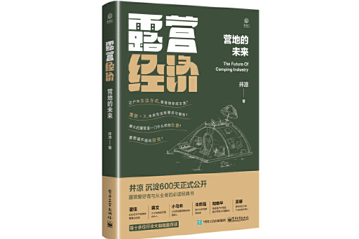 露營經濟：營地的未來