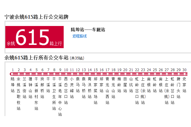 寧波公交餘姚615路