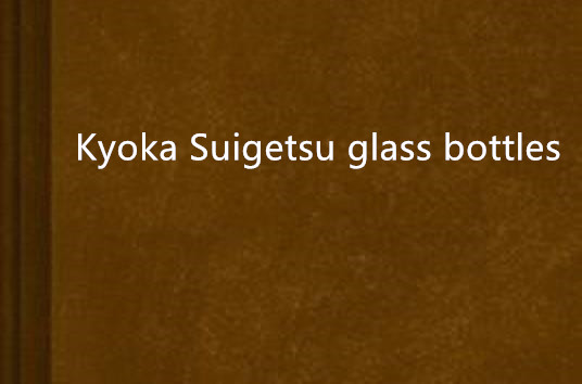 Kyoka Suigetsu glass bottles