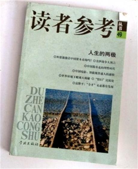 讀者參考叢書49：人生的兩極