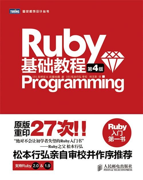 Ruby基礎教程（第4版）