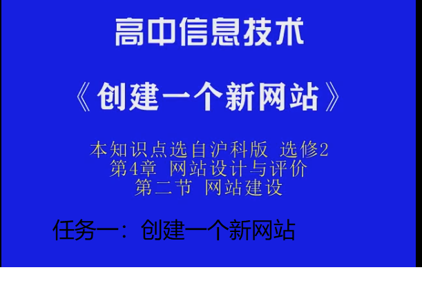 任務一：創建一個新網站