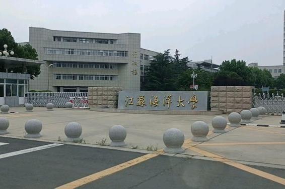 江蘇海洋大學藥學院