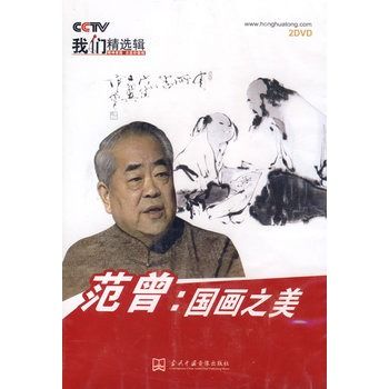 范曾：國畫之美(2DVD)