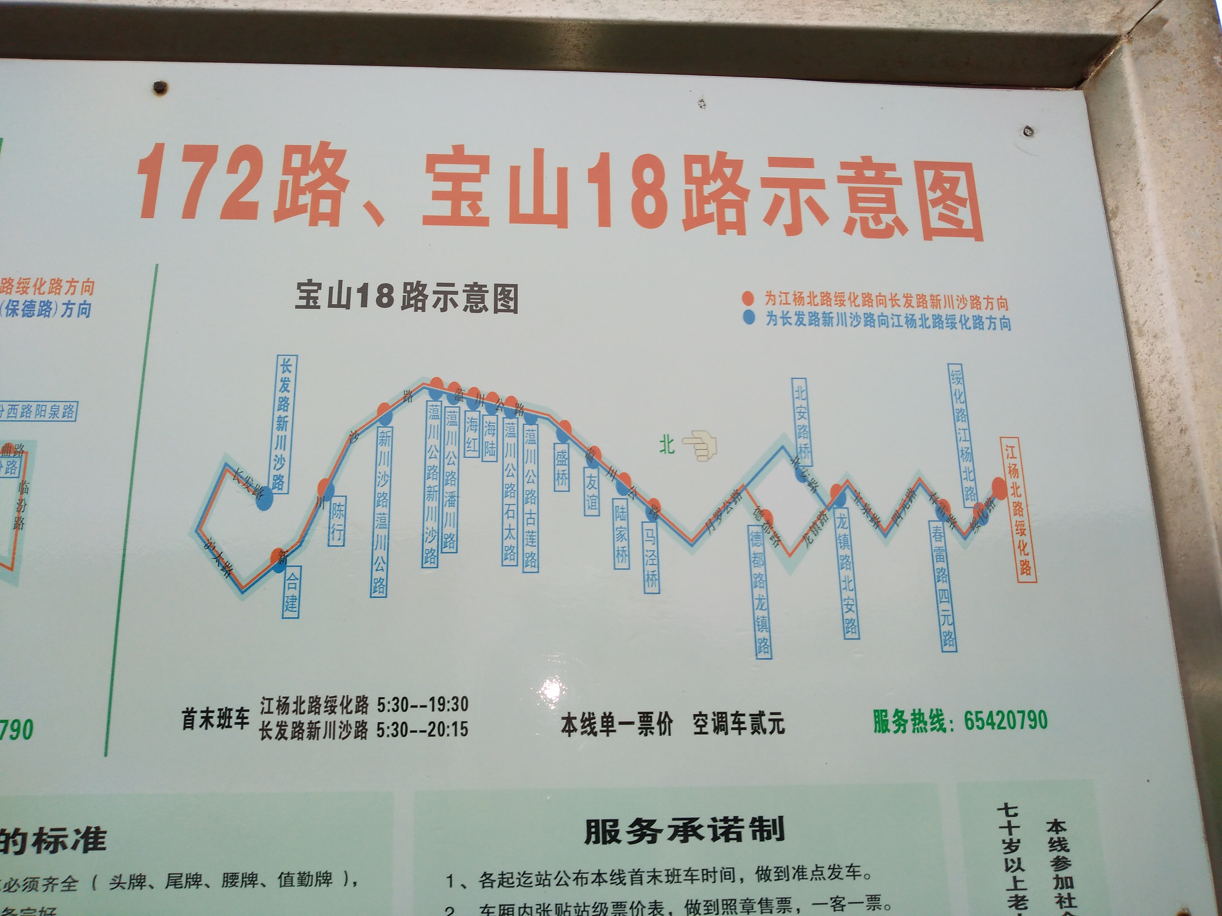 上海寶山18路