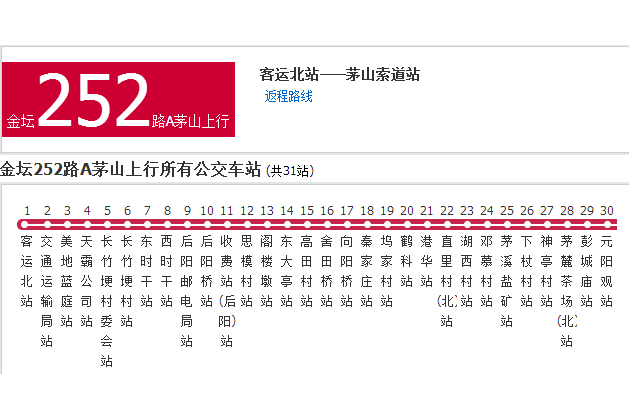 常州公交金壇252路A茅山