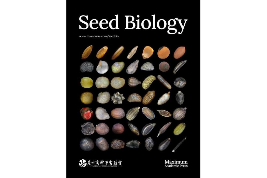 種子生物學(崖州灣種子實驗室主辦的英文學術期刊(Seed Biology))