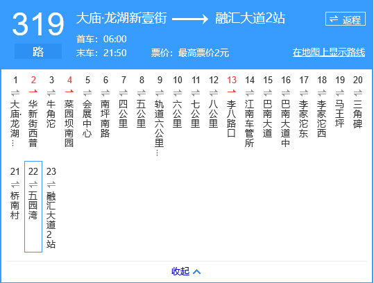 重慶公交319路