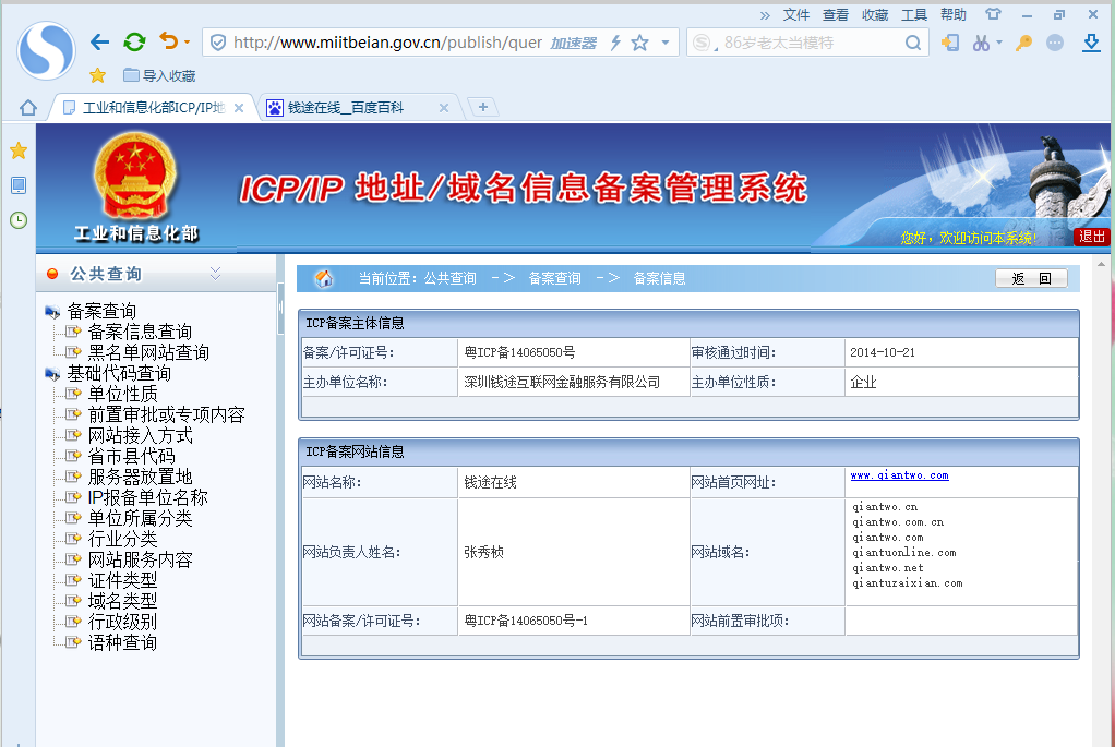 ICP備案信息截圖證明2組圖