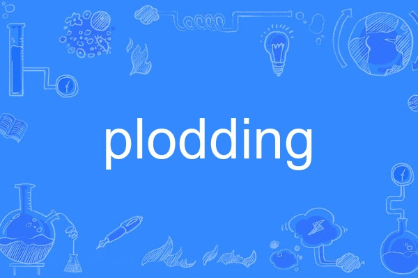 plodding(英語單詞)