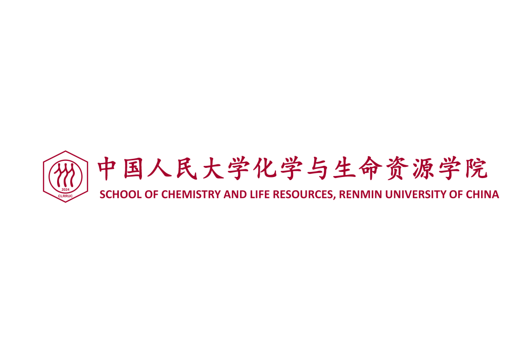 中國人民大學化學與生命資源學院