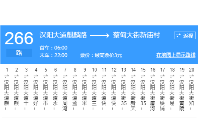 武漢公交266路