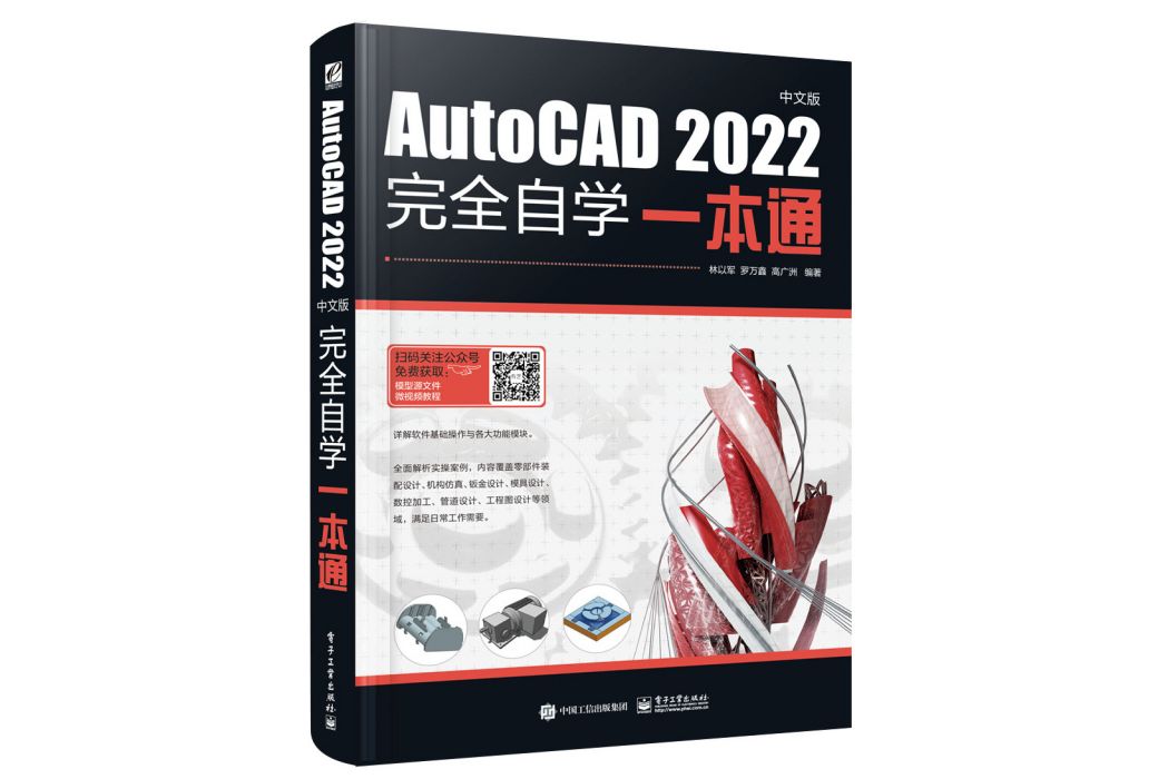 AutoCAD 2022中文版完全自學一本通