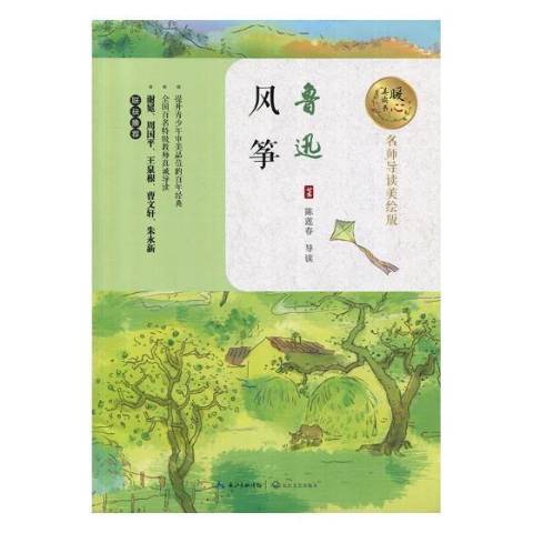 風箏(2017年長江文藝出版社出版的圖書)