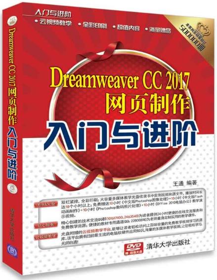 Dreamweaver CC 2017網頁製作入門與進階