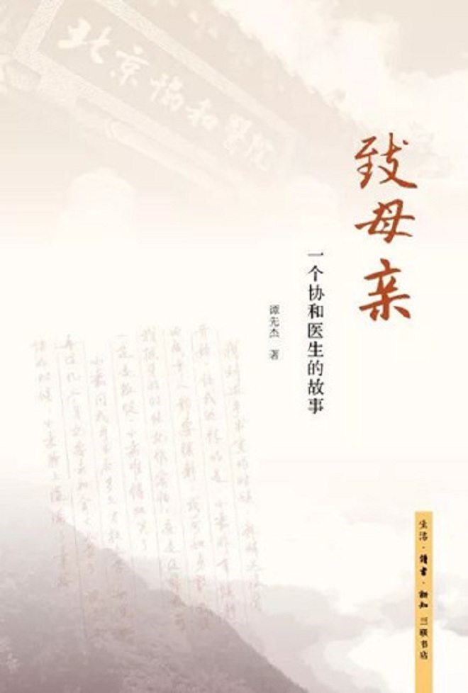 致母親(譚先傑著書籍)