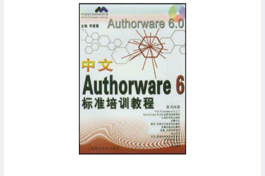 中文Authorware6標準培訓教程