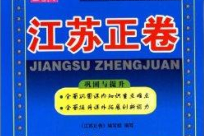 江蘇正卷：3年級數學