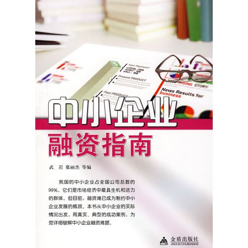 中小企業融資指南