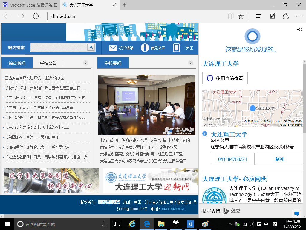 強大組合：Cortana和Microsoft Edge