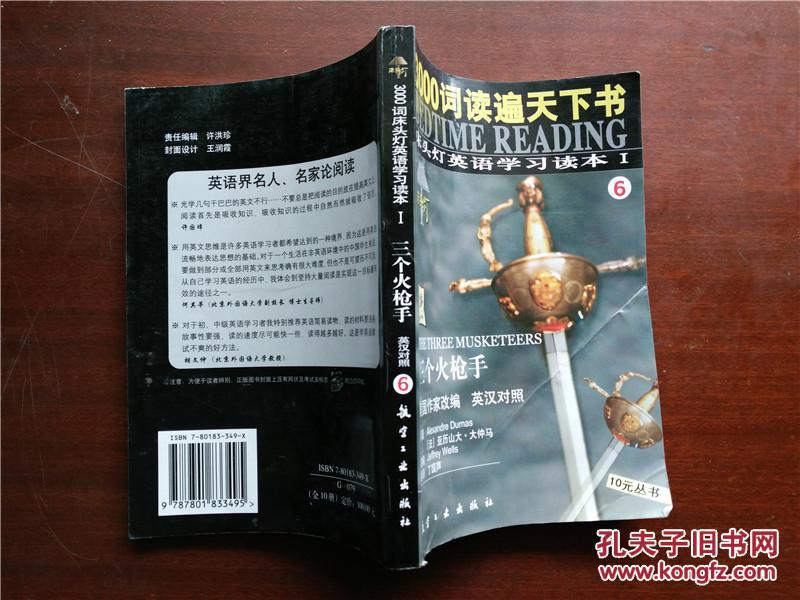 床頭燈-3000詞床頭燈英語學習讀本I - - 三個火槍手-6