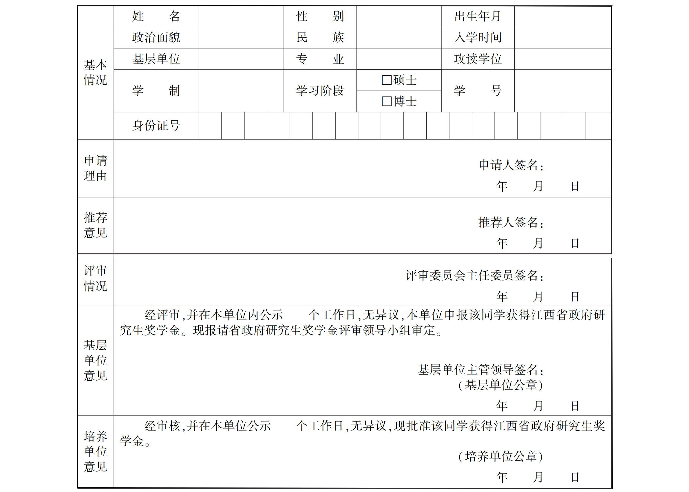 江西省學生資助資金管理辦法