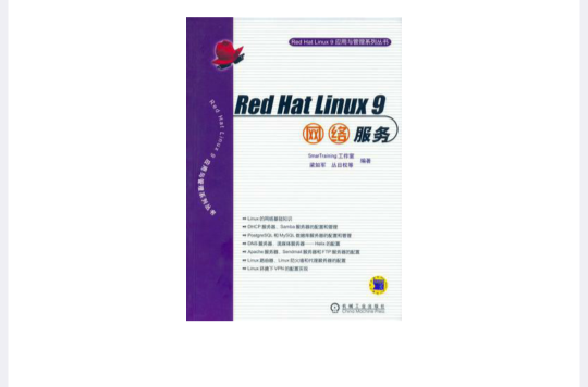 Red Hat Linux9網路服務