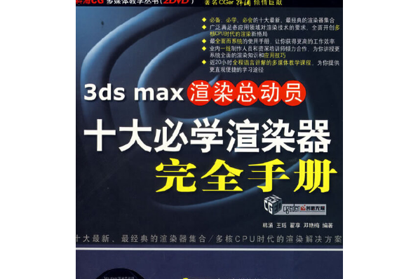 3ds max渲染總動員