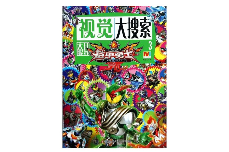 鎧甲勇士拿瓦視覺大搜尋激起探索狂潮