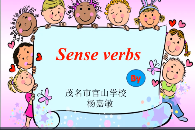 Sense verbs （感官動詞）