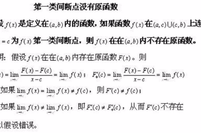 第一類間斷點