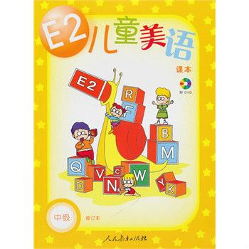 E2兒童美語：中級