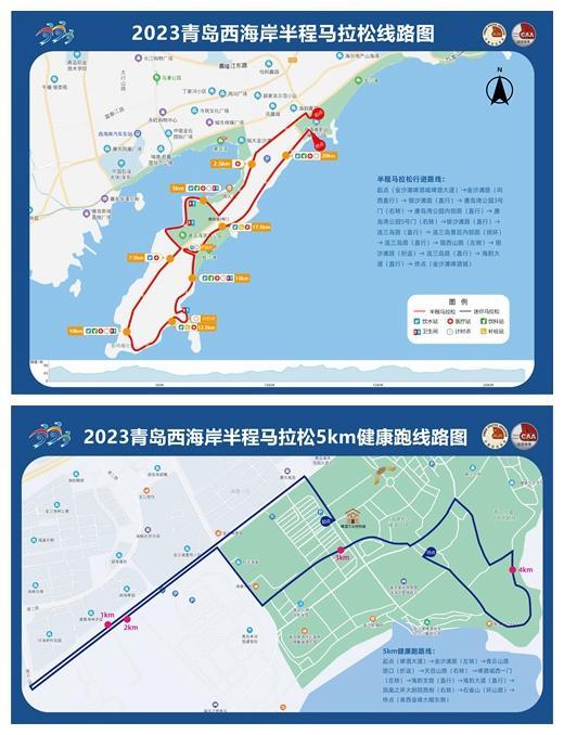 2023青島西海岸半程馬拉松