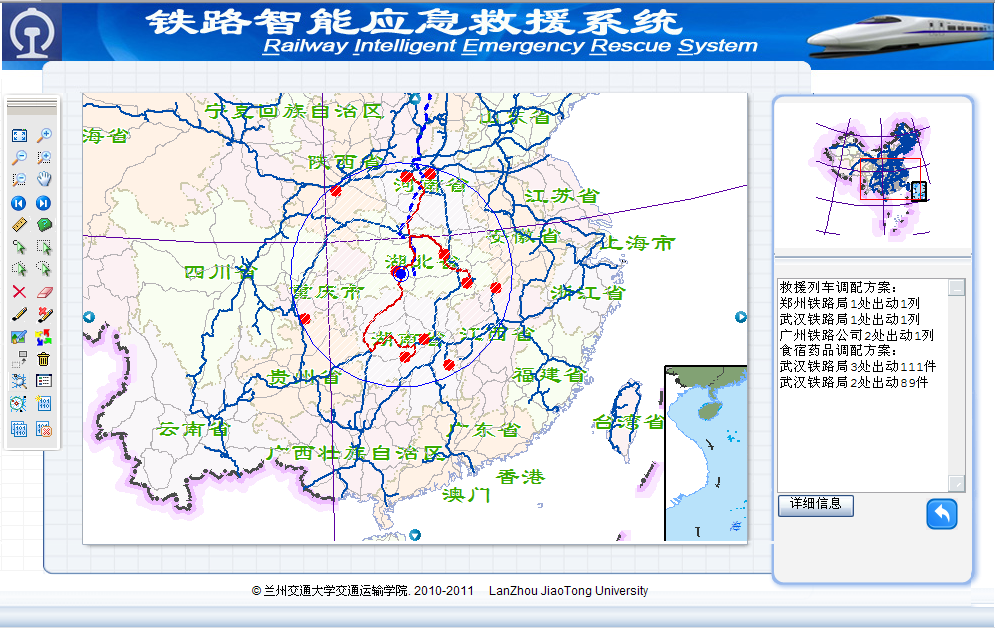 鐵路智慧型應急救援系統