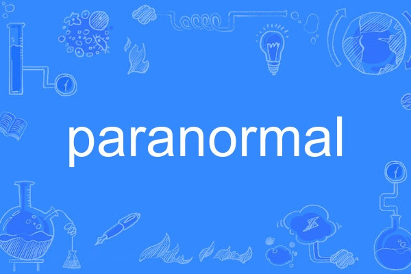 paranormal(英語單詞)