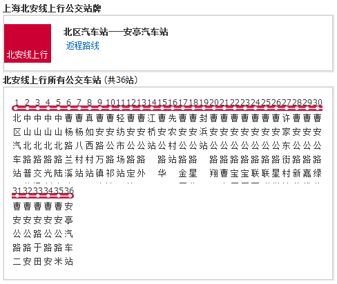 上海公交北安線