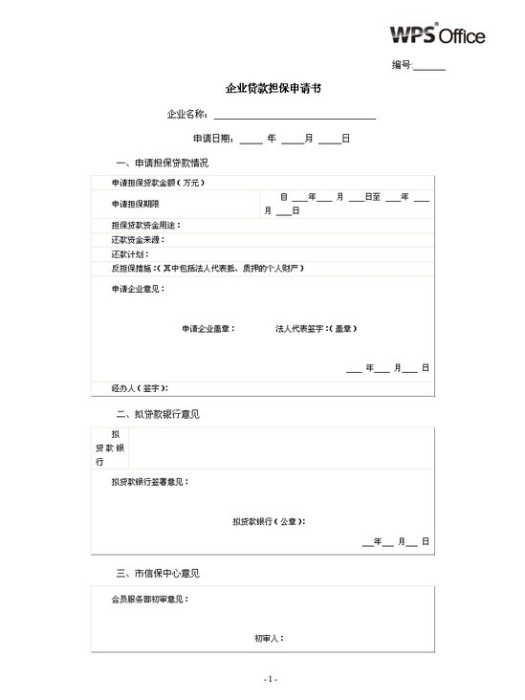 反擔保書