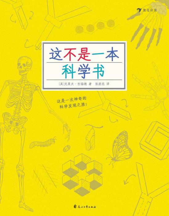 這不是一本科學書