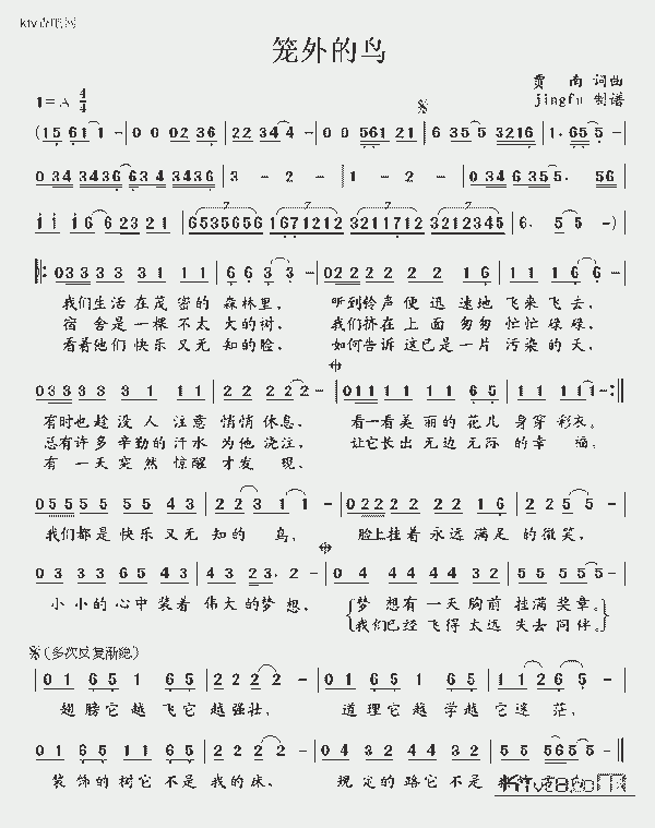 《籠外的鳥》曲譜