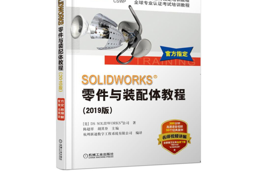 SOLIDWORKS<subst>;零件與裝配體教程