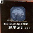 Microsoft.NET框架程式設計