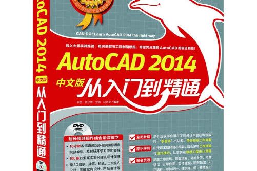 autocad2014中文版從入門到精通(2014年中國青年出版社出版的圖書)