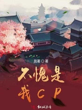 不愧是我CP