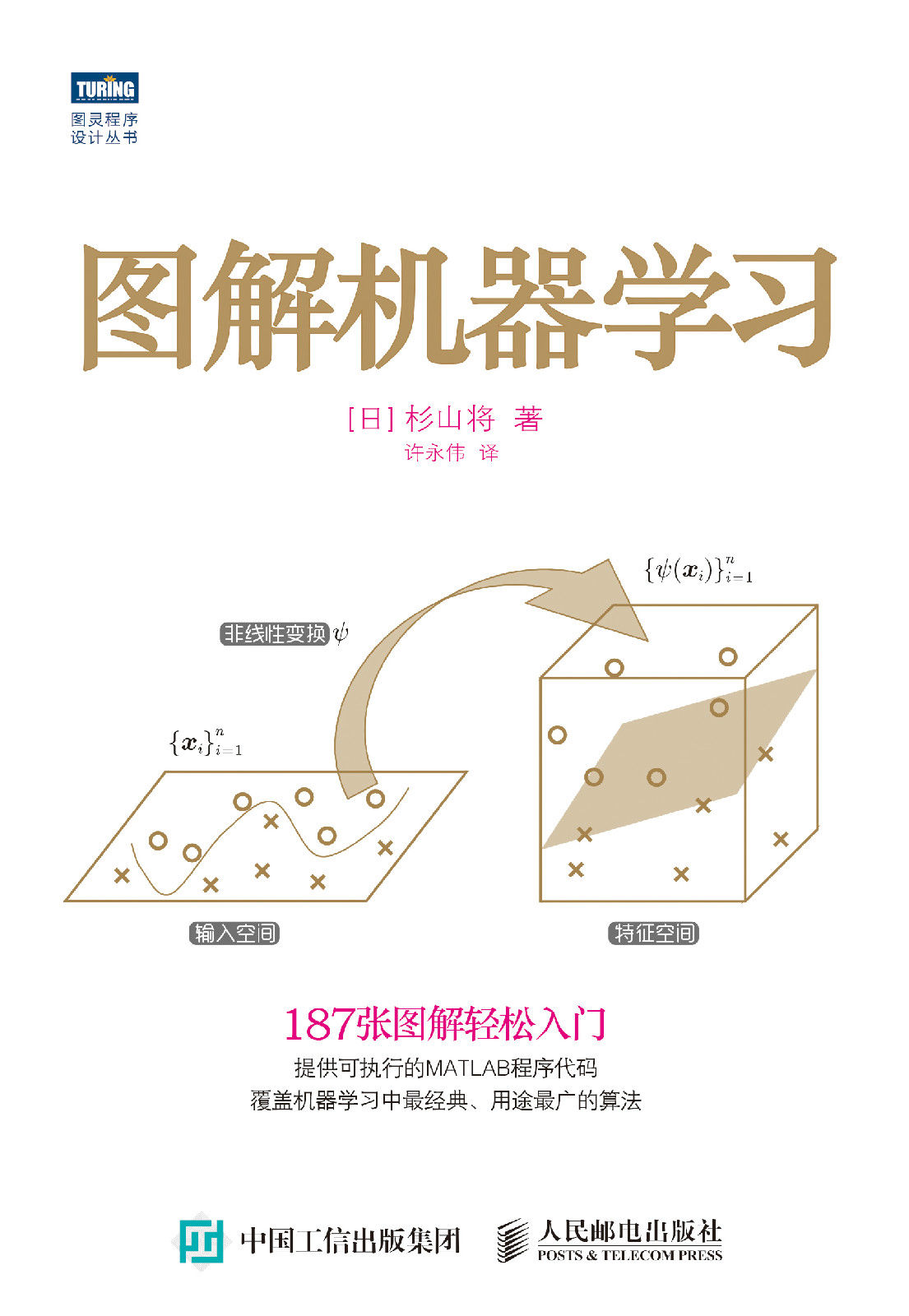 圖解機器學習