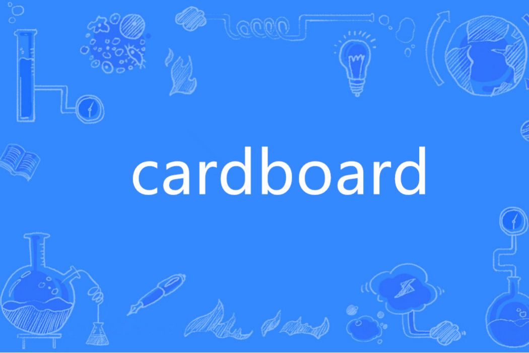 Cardboard(英語單詞)