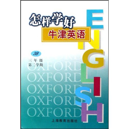 怎樣學好牛津英語：7年級第2學期