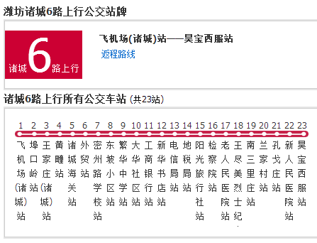 諸城公交6路