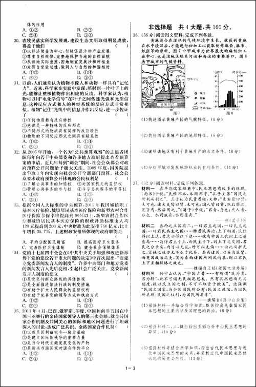 全國各省市高考試卷彙編及詳解：文科綜合